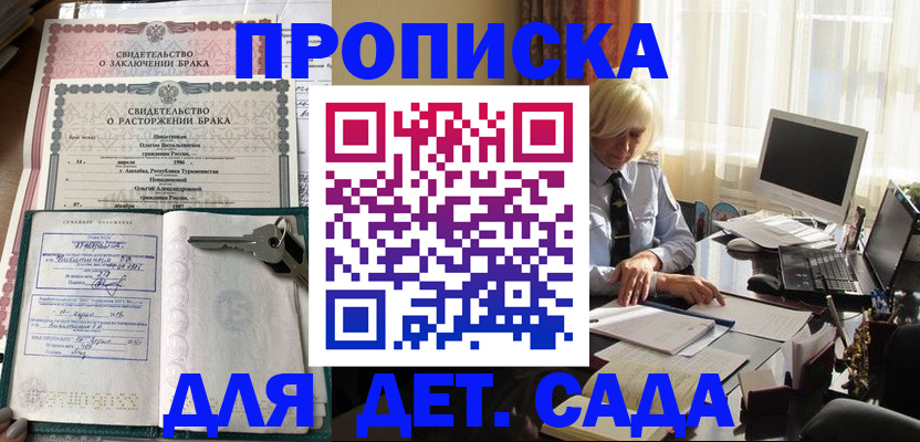 купить прописку в Кизилюрте